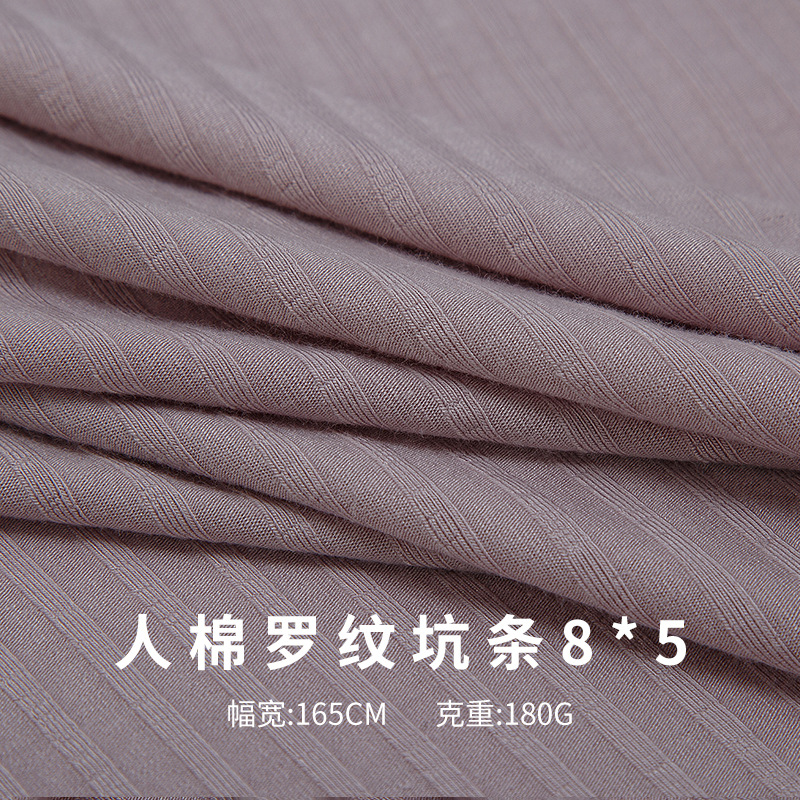 人棉罗纹面料 8*5螺纹坑条面料 针织T恤吊带休闲时装布料