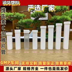 VC 発泡錠剤包装ボトルビタミン発泡錠剤チューブ食品グレード PP 素材プロバイオティクス錠剤ボトルメーカー卸売