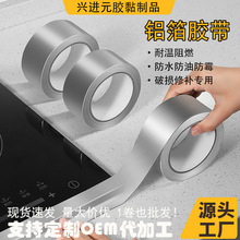 厨房铝箔胶带耐高温灶台隔热防水防潮防霉美缝铝箔纸高粘性密封