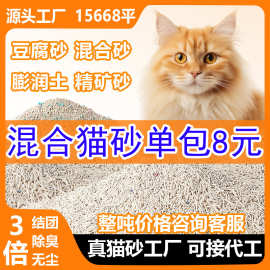 豆腐猫砂木薯沙豆腐猫砂矿砂猫砂除臭混合猫砂膨润土无尘豆腐砂