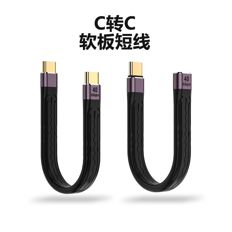 USB C4.0 cable supports 8K HD video transmission applicable full-function lightning 3 short cable 40GB FPC flexible cable USB C4.0 cable supports 8K HD video transmission applicable full-function lightning 3 short cable 40GB FPC flexible cable