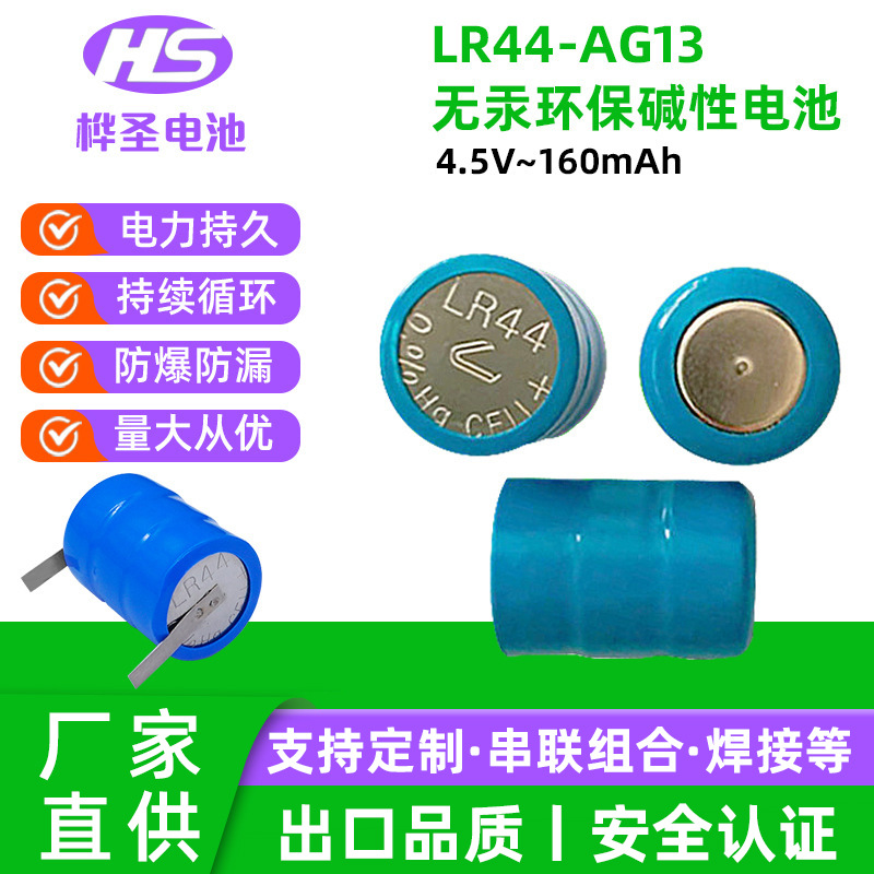 厂家大量直供LR44 纽扣电池AG13 纽扣电池串3个4.5V玩具电子电池