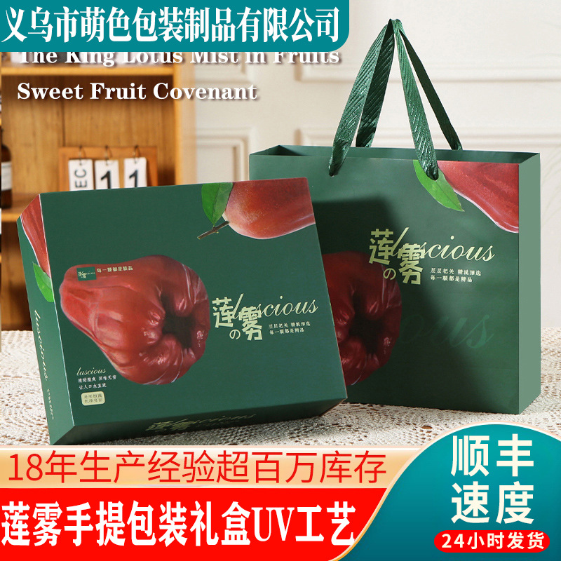 Lotus Fruit Gift Box Empty Box High-Grade UV Version Yunnan Syzygium Sinense Guangdong Lotus Fruit Gift Box Wholesale