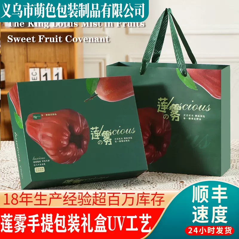 莲雾礼盒包装盒空盒子通用UV款云南洋蒲桃广东莲雾水果礼品盒批发