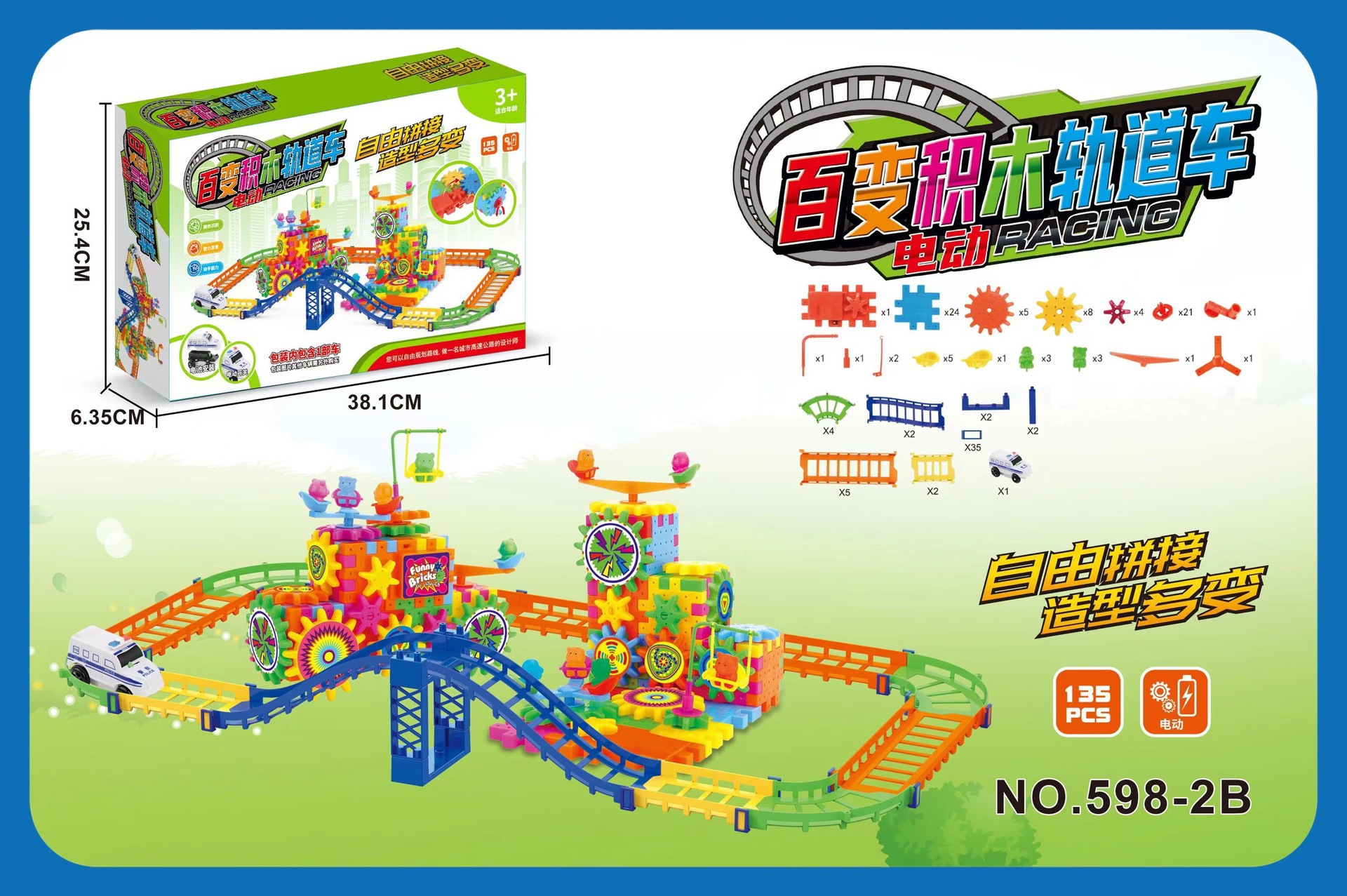 SKU03_颜色_598-2B百变电动积木齿轮+轨道车38.