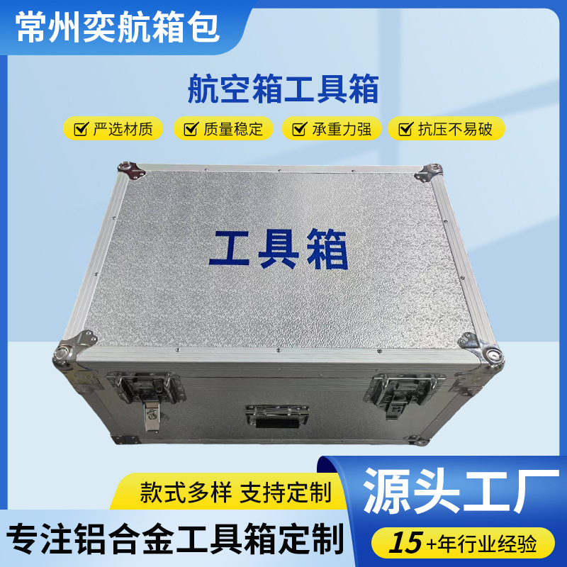 航空箱铝合金工具箱五金铝合金箱仪器多功能铝箱厂家防震多用途