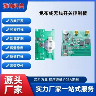 Wiring-Free Wireless Remote Control Switch Control Board Can Be Attached at Will 220V Home Bedroom Remote Control Lighting Pcba