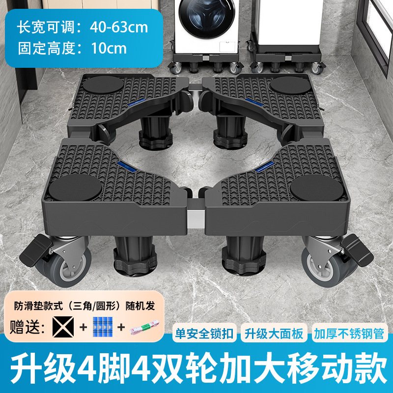 黑色洗衣机底座加高不锈钢管托架减震降噪可调节置物架|undefined