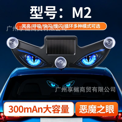 Dropshipping Solar-Powered Car Dynamic Other lights - devils-eyem2