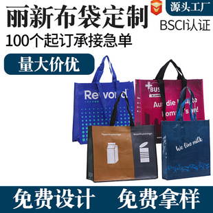 Non-Woven Handbag Customized Rpet Laminated Lixin Cloth Bag Color Printed Advertising Laminated Bag Hand-Carrying Environmentally Friendly Shopping Bag