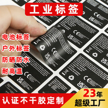 UL认证标签定做 PVC耐高温pet防晒工业电池标签不干胶贴纸定制