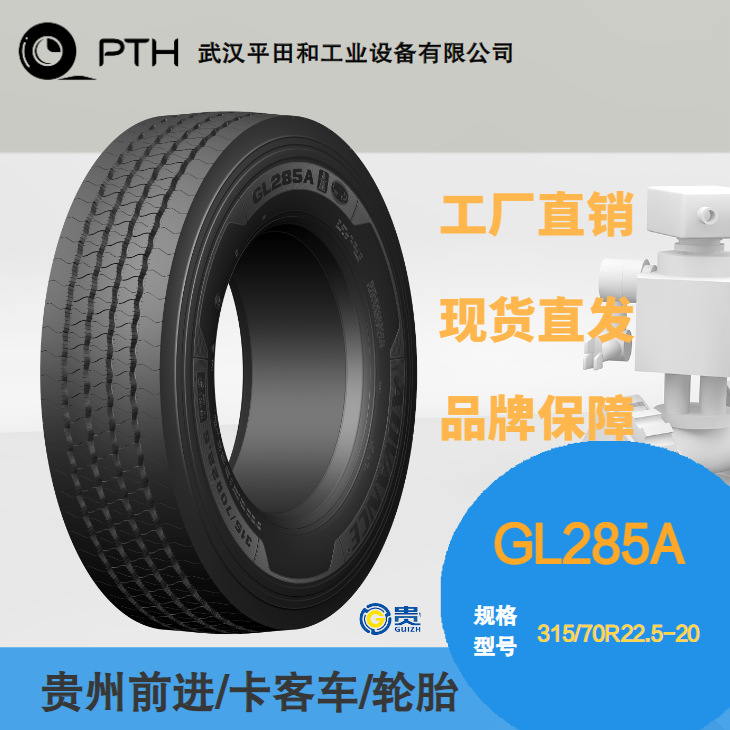 前进牌卡客车轮胎 花纹GL285A规格315/70R22.5 -20 耐磨 厂家直供