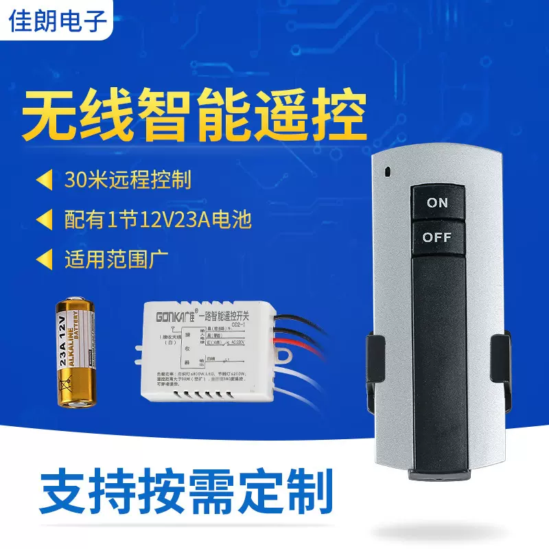 厂家直销GONKA广佳1路智能无线遥控开关经典款简约小巧遥控开关
