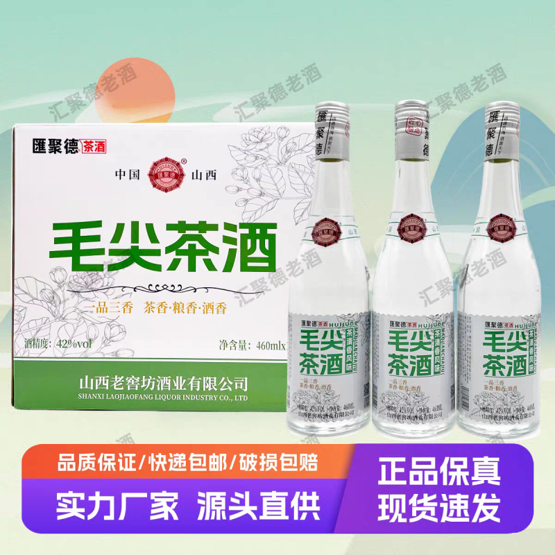 Maojian Tea Liquor Maojian White Wine with a Light Fragrance, Grain-Based Liquor, 52/42% Alcohol, 460ml, Plain Bottle, Daily Consumption Liquor