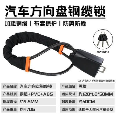 Car steering wheel lock, vehicle security anti-theft lock, seat belt buckle lock, retractable steel cable lock, wire rope lock (Car lock) - 1688car-steering-wheel-lock-blade-key3-black-and-orange-cloth-coverboxed