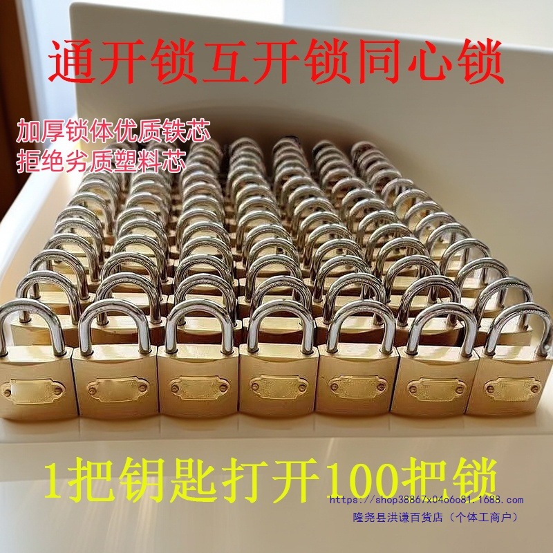 通开挂锁门锁同开锁同心锁网吧主机箱锁电机箱柜通用锁仓库物业锁