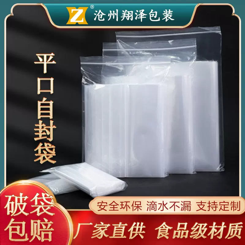 pe自封袋透明拉链密封袋食品夹链封口袋透明加厚饰品袋PE自封袋子