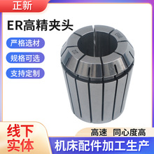 ER32筒夹ER25夹头11高精度16弹簧ER20弹性铣刀数控雕刻机嗦嘴夹头
