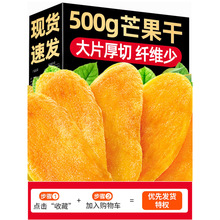 芒果干500g新鲜原味厚切水果脯零食散装小吃休闲食品泰国风味年货