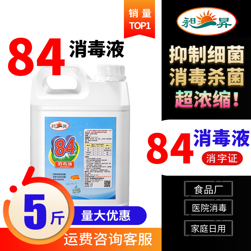 大桶装2.5kg5斤2.5L含次氯酸钠漂白水食品工厂医院家庭用84消毒液