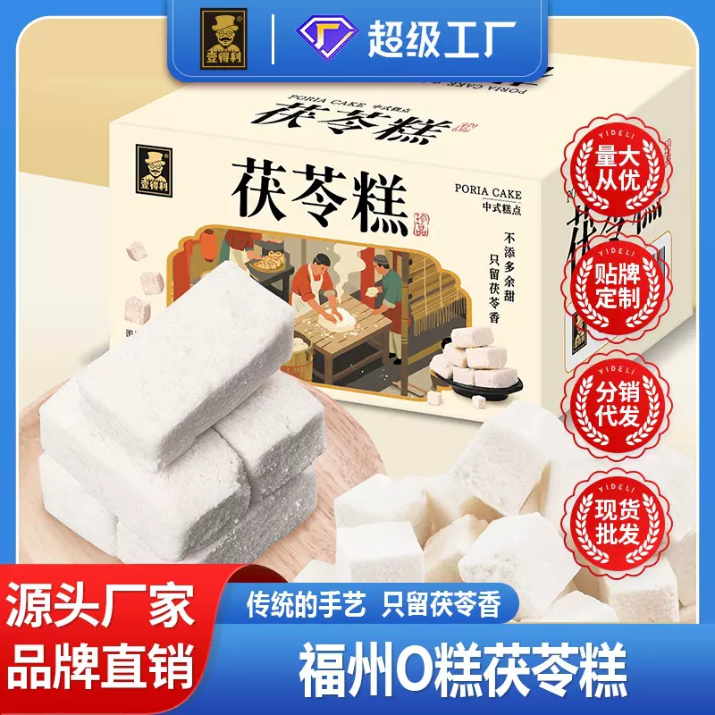福建特产茯苓糕福州O糕马糕三坊七巷传统手工早餐零蔗糖零食糕点
