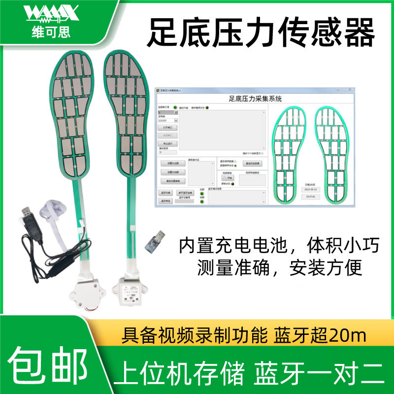 Fsr Foot Flexible Matrix Column Film Pressure Sensor Foot Distribution Detection Host Computer Gait Analysis