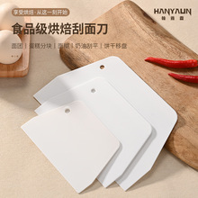 pp刮板器烘焙工具小号塑料梯形刮板塑料刮刀抹刀切面刀肠粉刮板