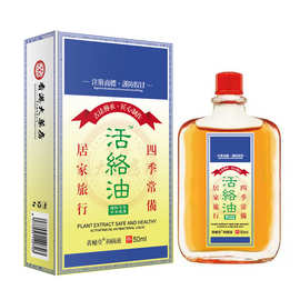 现货田七活络油舒经跌打损伤扭伤关节痛按摩油抖音快手一件代发