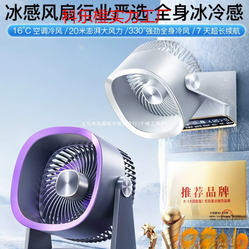 Hot Selling Portable Desktop Fan Small Household Air Circulation Fan Office Desktop Charging Dormitory Electrostatic Wind