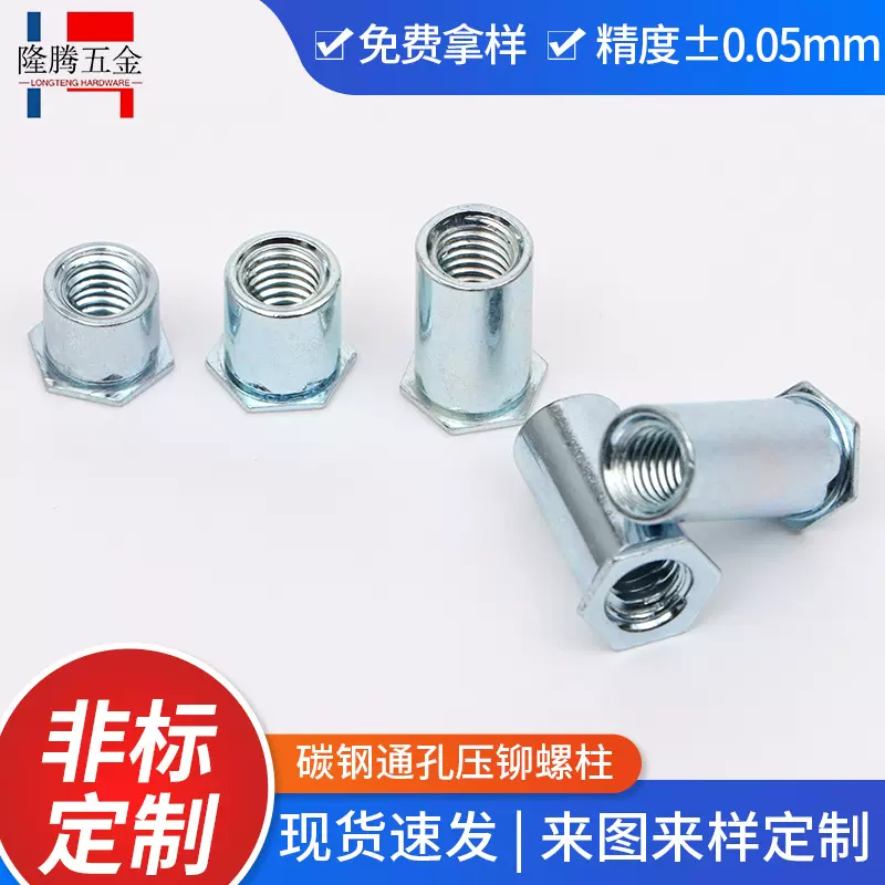 碳钢通孔压铆螺柱钣金压铆件压板六角压铆螺柱机械紧固件压铆螺柱