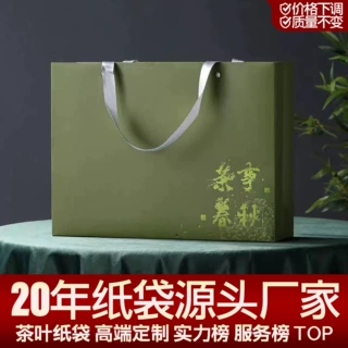 高档茶叶袋子礼品袋手提袋定制印刷logo高级感购物袋口红面膜纸袋