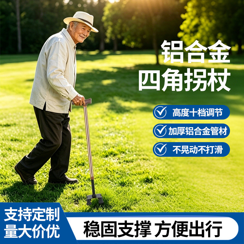 Manufacturer-customized household aluminum alloy four-legged cane, outdoor walking aid for the elderly, anti-slip telescopic walking stick for seniors