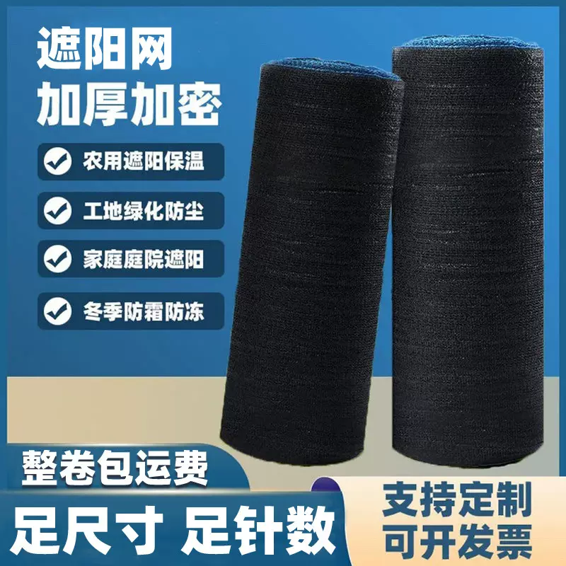【黑色防晒网】整卷遮阳网厂家批发大棚防尘遮光太阳网加密抗老化