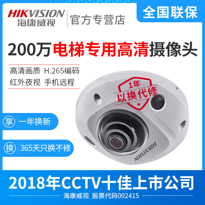 海康威视200万电梯摄像头 网络高清夜视器DS-2CD3525FDV2-I