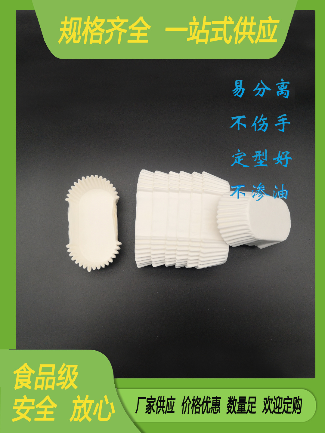 雪芳杯蛋糕纸托椭圆形拔丝蛋糕纸杯防油耐高温蛋糕底托纸托杯