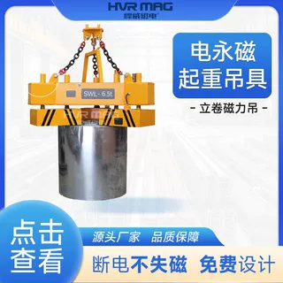 钢卷吊具立卷吊具电永磁吊具磁力吊钢卷磁吸电控永磁起重器定制