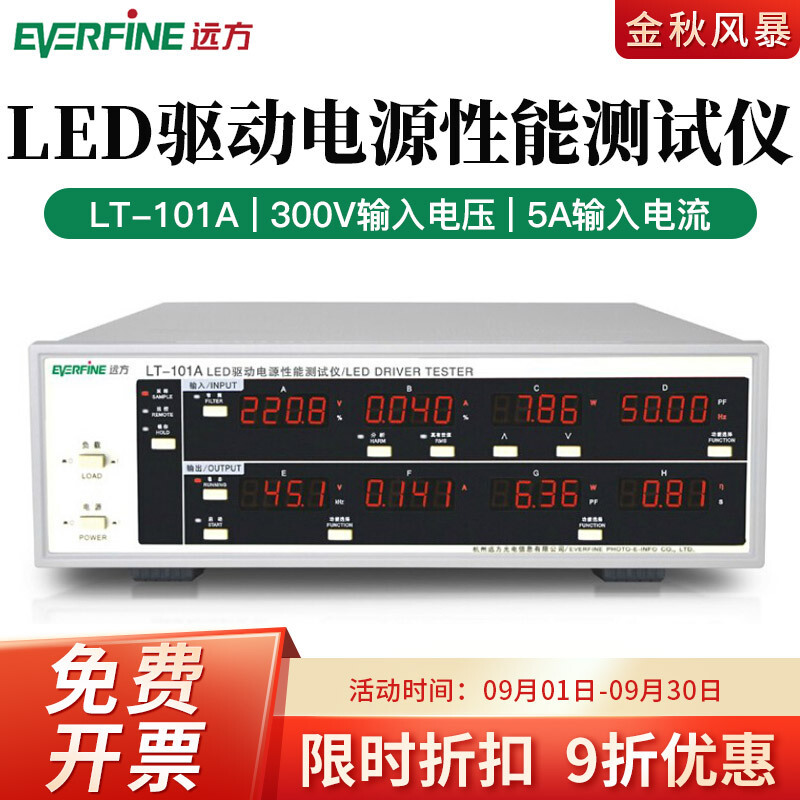EVERFINE/远方LT-101A驱动电源测量仪 适合交直流等任意波形