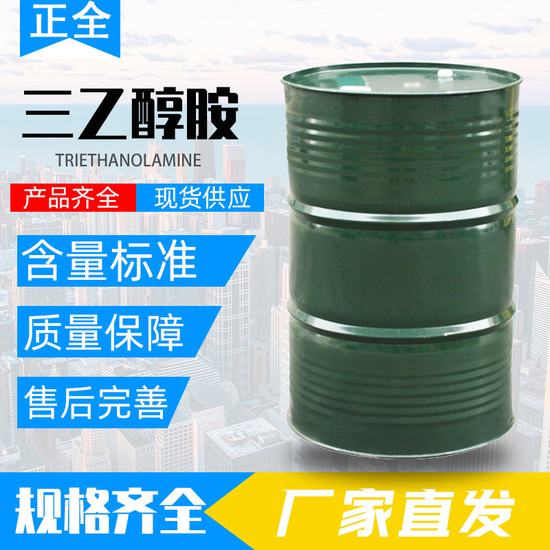 水泥助磨剂三乙醇胺 防冻切割液化妆品乳化保湿剂工业级三乙醇胺