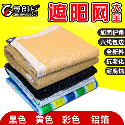 加厚加密庭院户外野营车用遮光隔热太阳网抗老化黑色遮阳网防晒网|ru