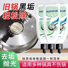 锅底除黑海藻泥不锈钢除黑剂 厨房去重油污强力去除污垢海藻泥膜