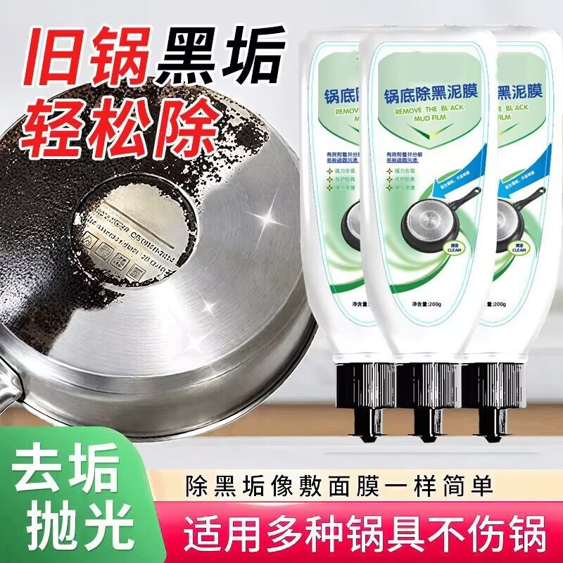 锅底除黑海藻泥不锈钢除黑剂 厨房去重油污强力去除污垢海藻泥膜|undefined