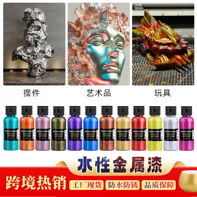 跨境55ml瓶装金属漆 水性漆固锈剂闪光不褪色增色防锈金属漆涂料
