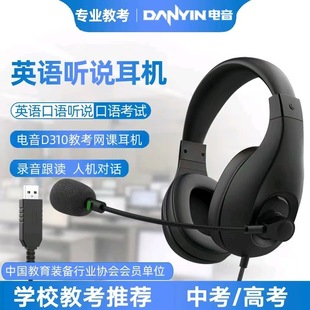Dianyin D310 Primary and Secondary School Oral English Test Training Learning Headset Single Point Noise Reduction Mi Sound Factory