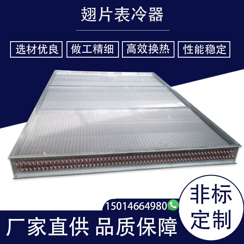 冰箱冷柜盘管表冷器不锈钢散热蒸发器铜管铝翅片式冷凝器热泵