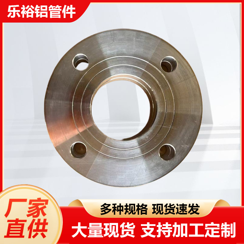 供应铝合金法兰松套法兰翻边铝管件铝合金锻造铝法兰件合金法兰盘