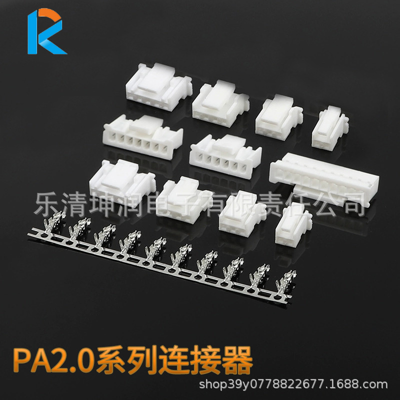 PA2.0胶壳连接器 PA端子 PA孔座2-15孔白色 PA胶壳 PA接线端子