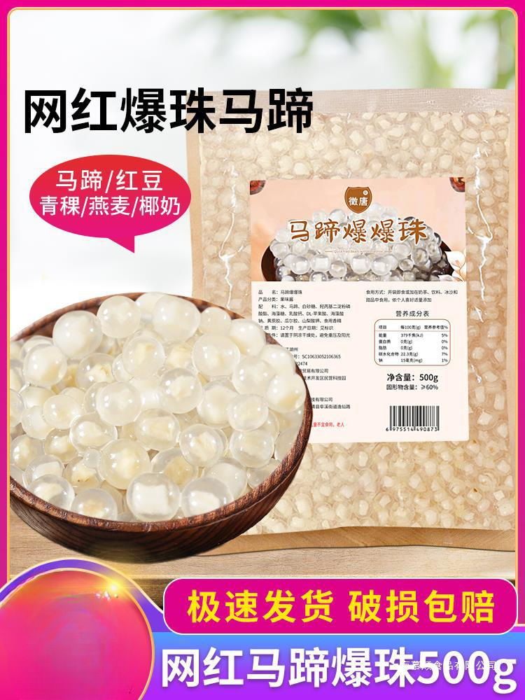 原材料珍珠奶茶啵蛋罐装浆汁莲小配爆爆珠辅徵唐马蹄专用商用啵店