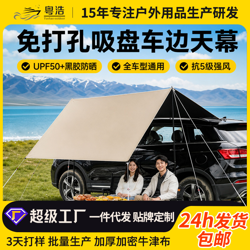 Car Side Canopy Tent for Camping and Travel, Car Side and Rear Sunshade, Rainproof, Outdoor Uv Protection