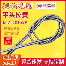 304不锈钢长拉簧伸力弹簧护管保护套汽油压水管护套1米挂树牌定