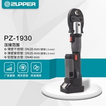 不锈钢管压接工具 PZ-1930巨力卓普工具DN充电式电动卡压不锈钢管